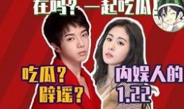 内娱吃瓜日,揭秘娱乐圈幕后风云