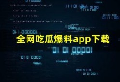 什么软件可以吃很多瓜,一软件轻松吃遍海量瓜果