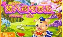 猪八戒瓜地吃瓜图,一场甜蜜的奇幻之旅